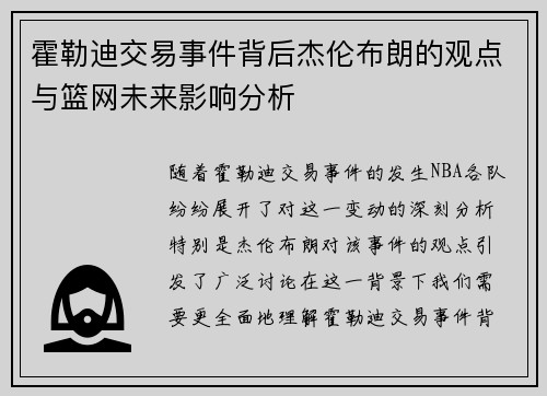 霍勒迪交易事件背后杰伦布朗的观点与篮网未来影响分析 霍勒迪交易事件背后杰伦布朗的观点与篮网未来影响分析