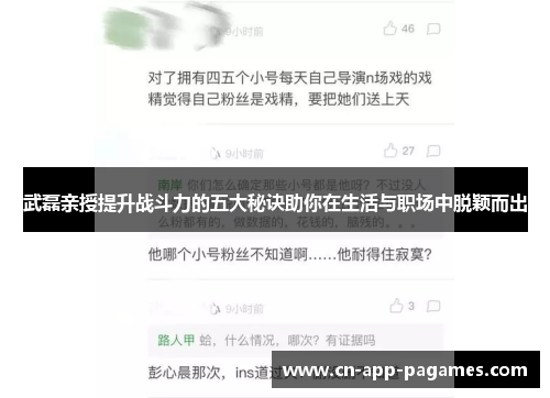 武磊亲授提升战斗力的五大秘诀助你在生活与职场中脱颖而出