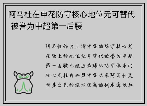 阿马杜在申花防守核心地位无可替代 被誉为中超第一后腰 阿马杜在申花防守核心地位无可替代 被誉为中超第一后腰