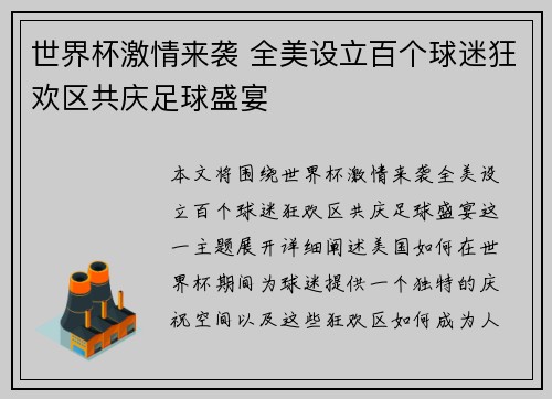 世界杯激情来袭 全美设立百个球迷狂欢区共庆足球盛宴