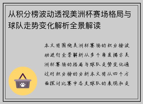 从积分榜波动透视美洲杯赛场格局与球队走势变化解析全景解读