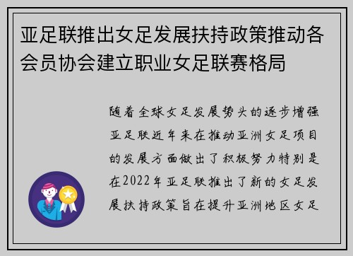 亚足联推出女足发展扶持政策推动各会员协会建立职业女足联赛格局 亚足联推出女足发展扶持政策推动各会员协会建立职业女足联赛格局