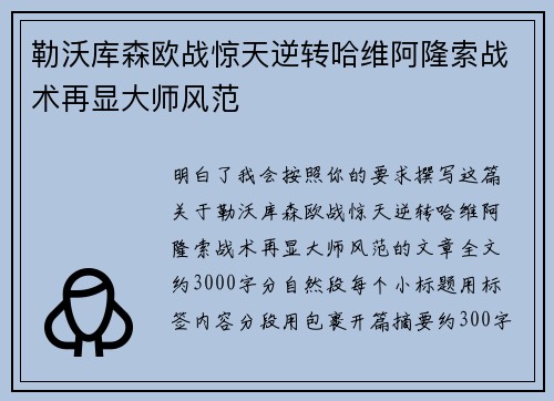 勒沃库森欧战惊天逆转哈维阿隆索战术再显大师风范 勒沃库森欧战惊天逆转哈维阿隆索战术再显大师风范