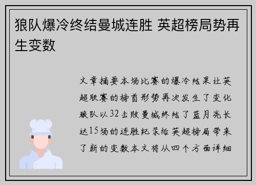 狼队爆冷终结曼城连胜 英超榜局势再生变数 狼队爆冷终结曼城连胜 英超榜局势再生变数
