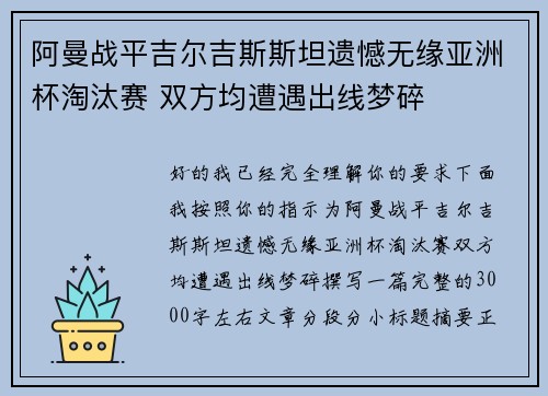 阿曼战平吉尔吉斯斯坦遗憾无缘亚洲杯淘汰赛 双方均遭遇出线梦碎 阿曼战平吉尔吉斯斯坦遗憾无缘亚洲杯淘汰赛 双方均遭遇出线梦碎